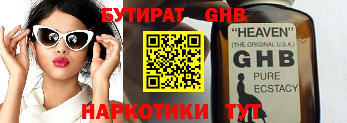 БУТИРАТ  Дзержинск  БУТИРАТ буратино 