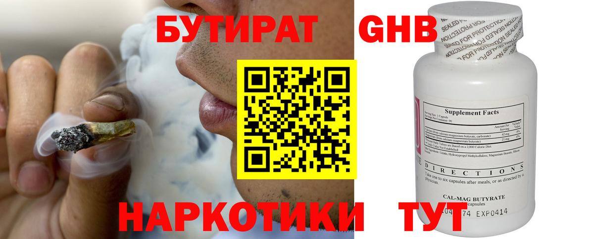 Бутират бутик  Вход с VPN  Дзержинск 