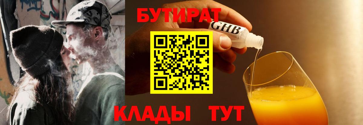 Бутират бутик Дзержинск