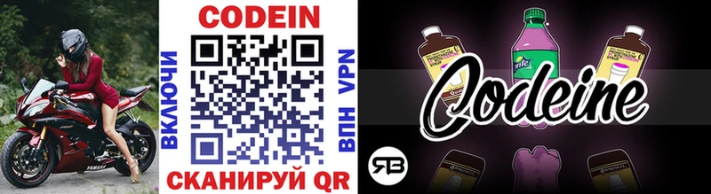 где можно купить   Дзержинск  Codein напиток Lean (лин) 