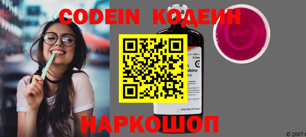 Кодеиновый сироп Lean Purple Drank Дзержинск