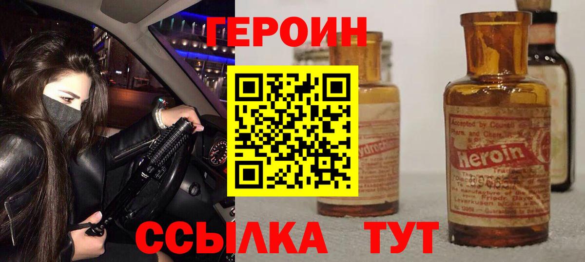 Героин Афган Дзержинск
