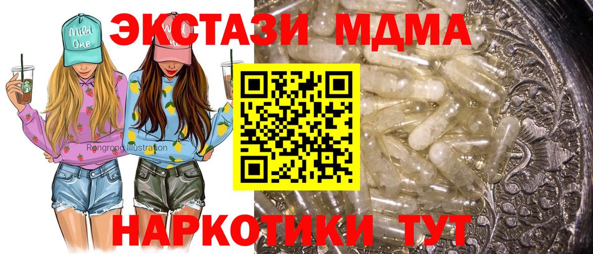 МДМА crystal  MDMA  Вход с VPN  Дзержинск  MDMA Molly 