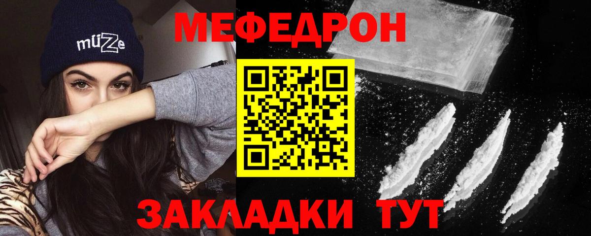 МЯУ-МЯУ  МЕФ мука  Дзержинск  Меф mephedrone 