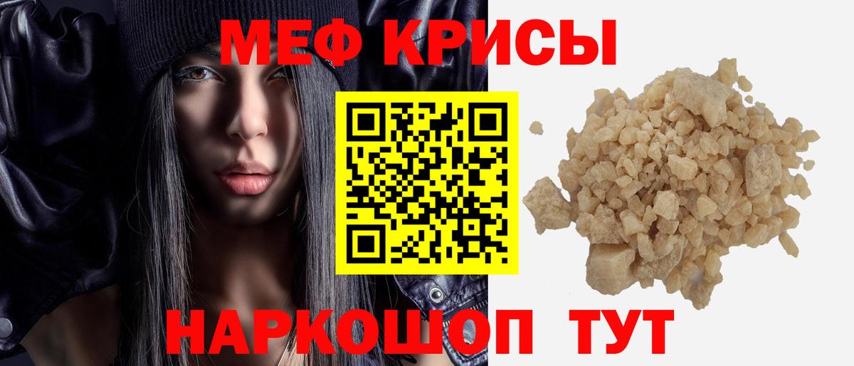 Мефедрон кристаллы Дзержинск