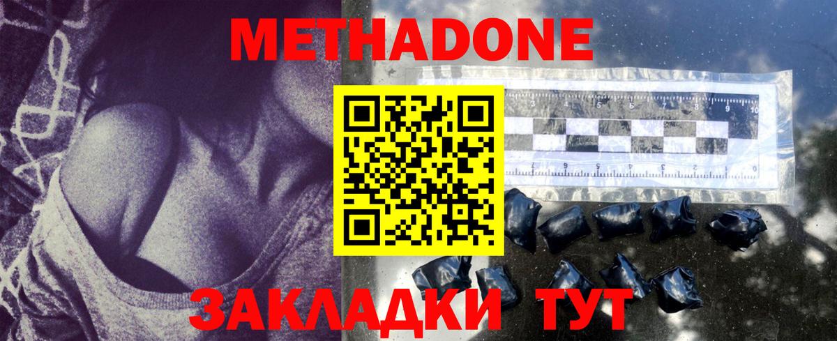 Метадон methadone  kraken рабочий сайт  Дзержинск  МЕТАДОН кристалл 