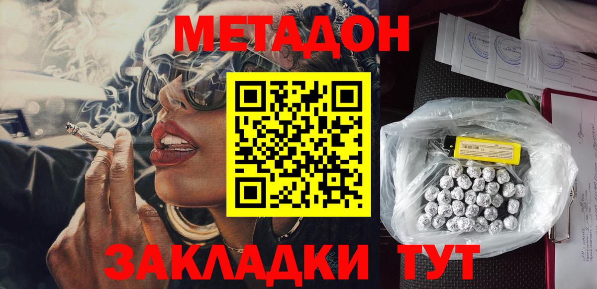МЕТАДОН VHQ Дзержинск